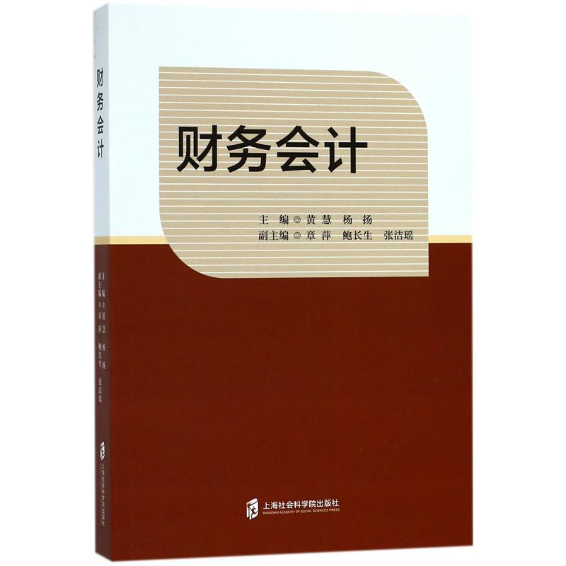 财务会计