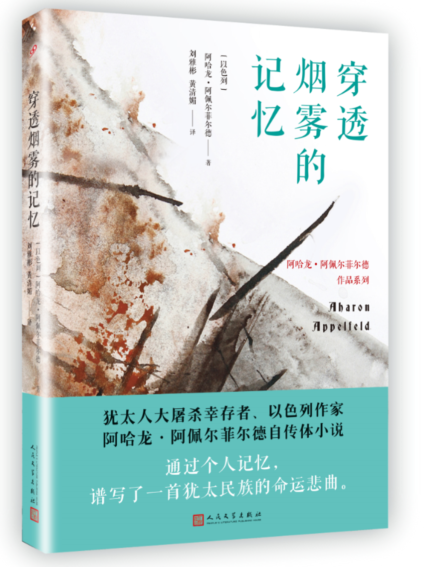 穿透烟雾的记忆