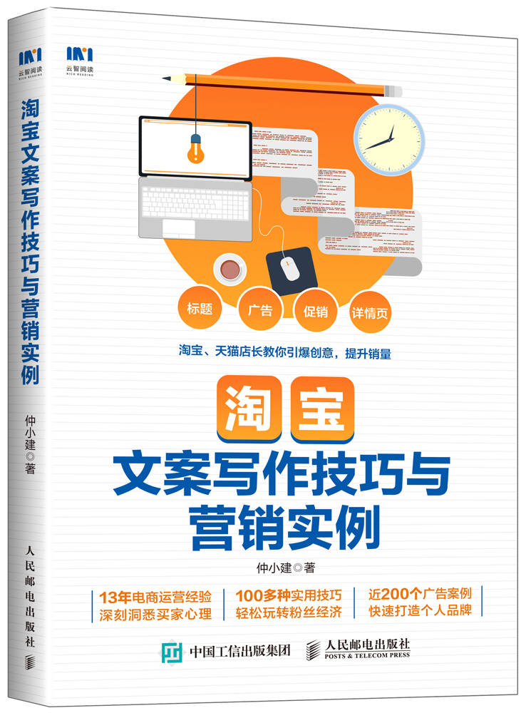 淘宝文案写作技巧与营销实例