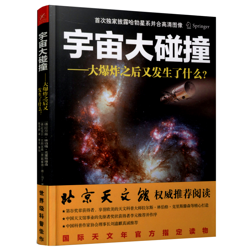 宇宙大碰撞：大爆炸之后又发生了什么？