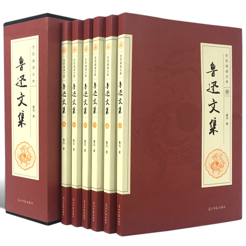 鲁迅(全6卷)(16开)/全民阅读文库