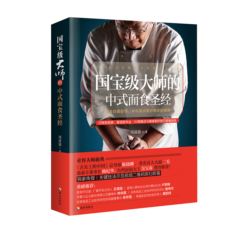 ~~~大师的中式面食~~《现货速发》