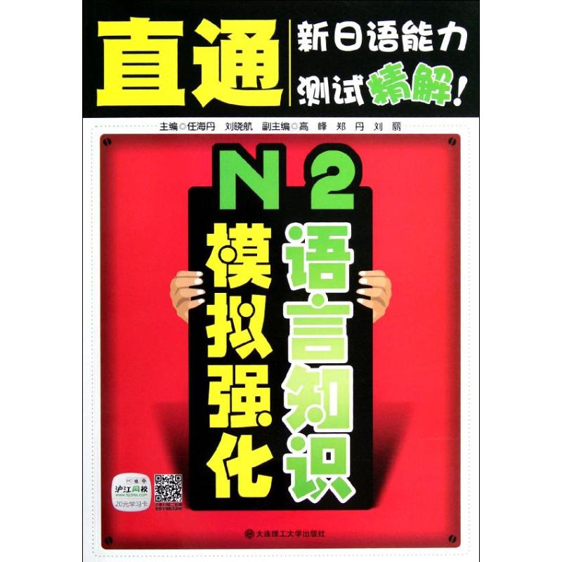 N2语言知识模拟强化