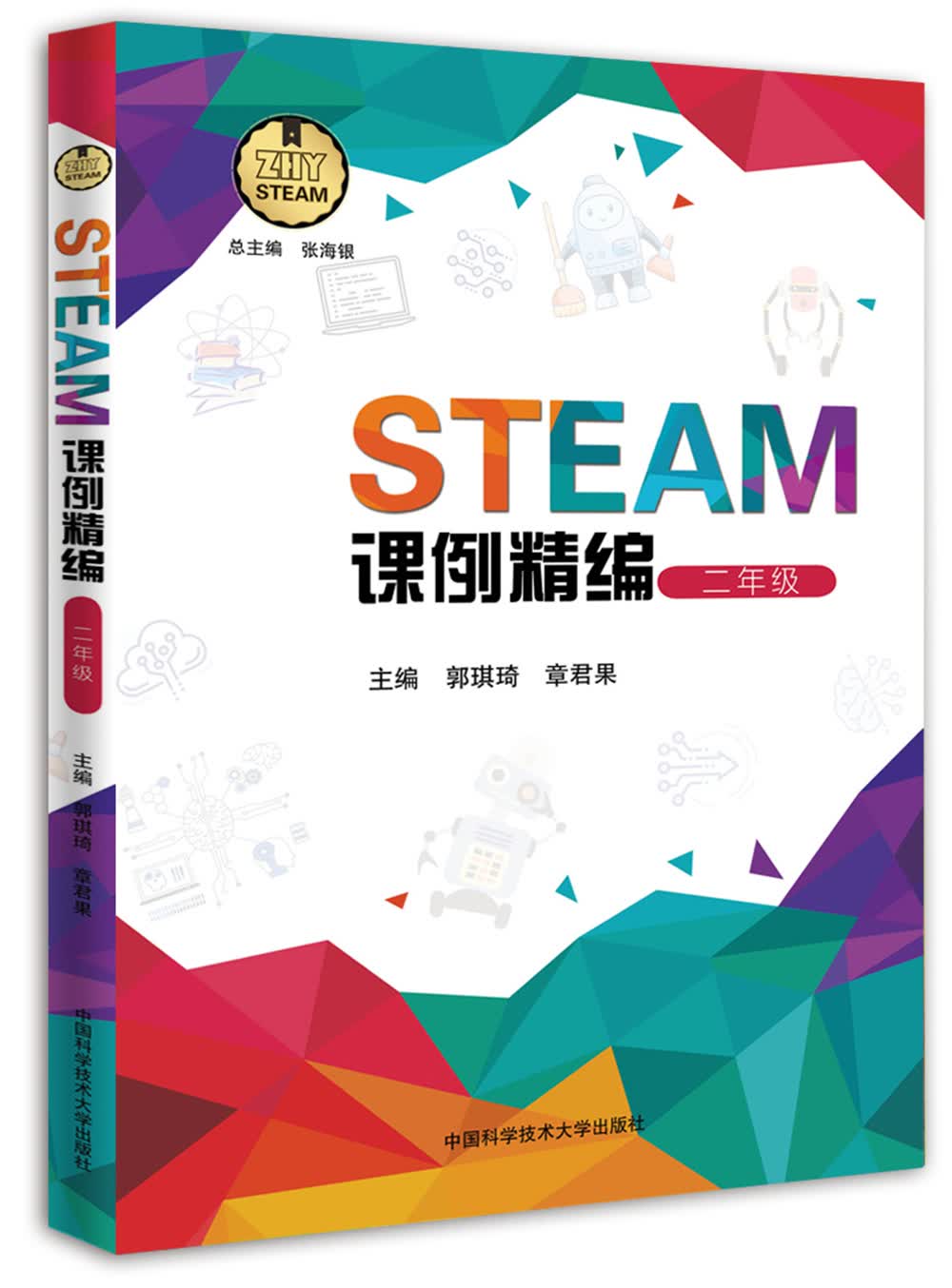 STEAM课例精编（二年级）