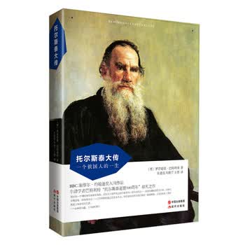 托尔斯泰大传