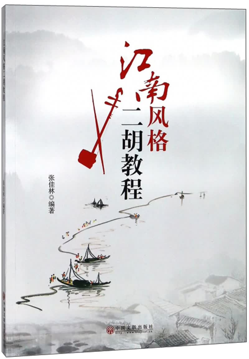 江南风格二胡教程