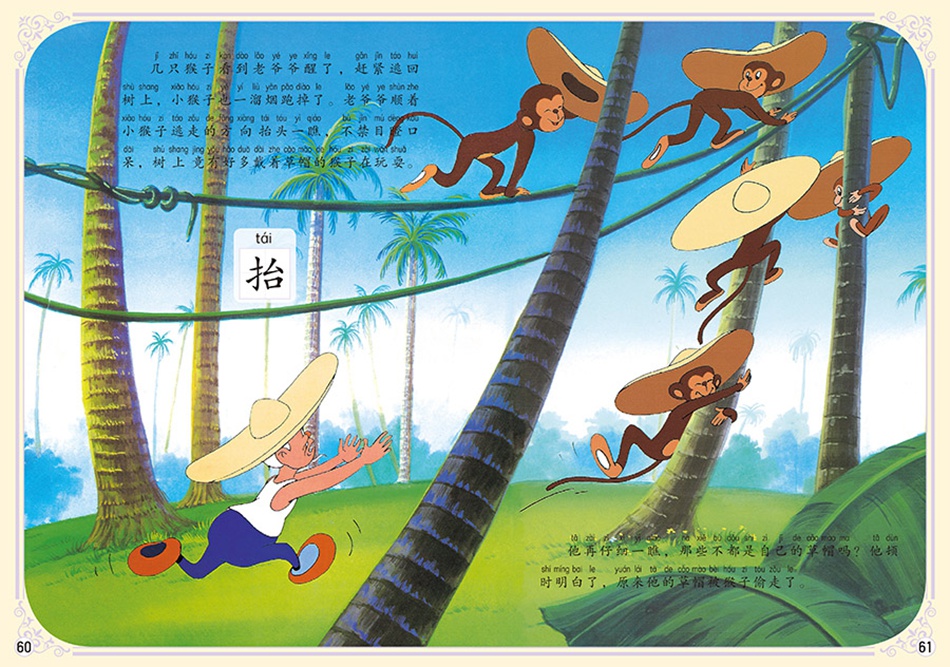 上海美影流利阅读第1级·没头脑和不高兴 过猴山