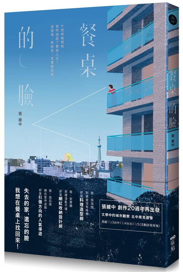 餐桌的臉