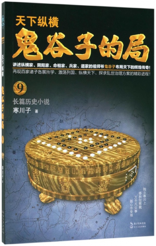 鬼谷子的局(9)