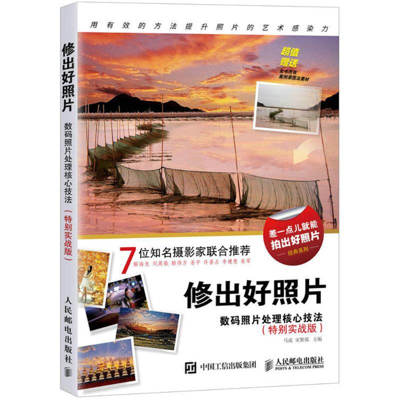 修出好照片(特别实战版)