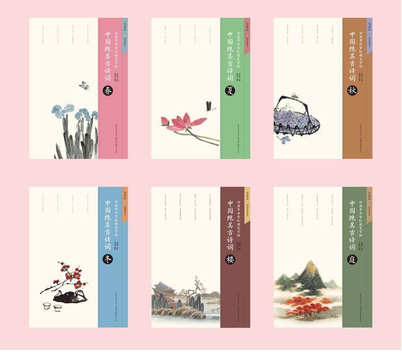 【套装六册】中国绝美古诗词田英章田雪松硬笔字帖飞花令春夏秋冬楼庭的诗词练字本成人钢笔字帖