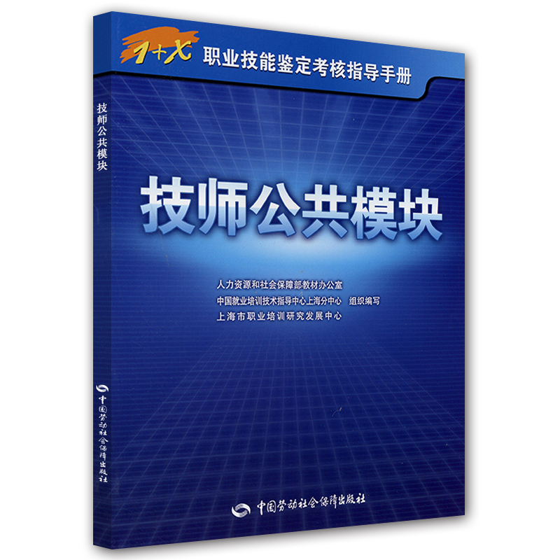技师公共模块