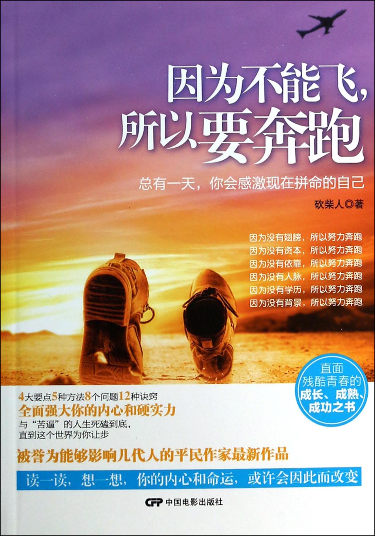 因为不能飞所以要奔跑