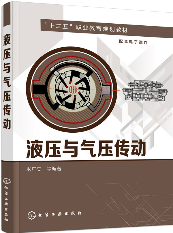 液压与气压传动