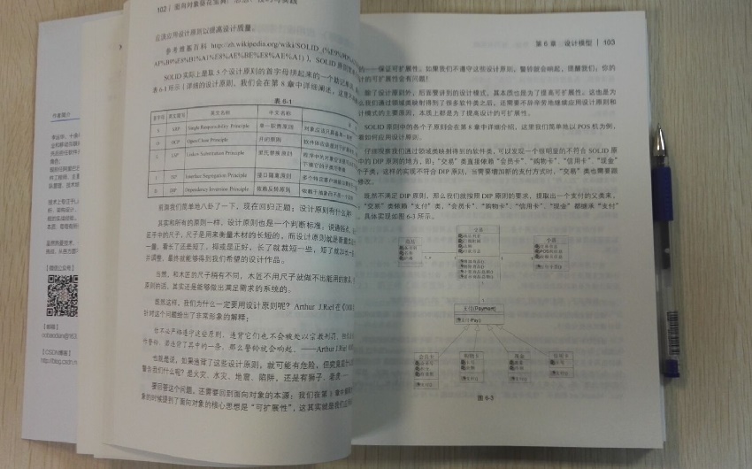 面向对象葵花宝典：思想、技巧与实践(博文视点出品)详情图