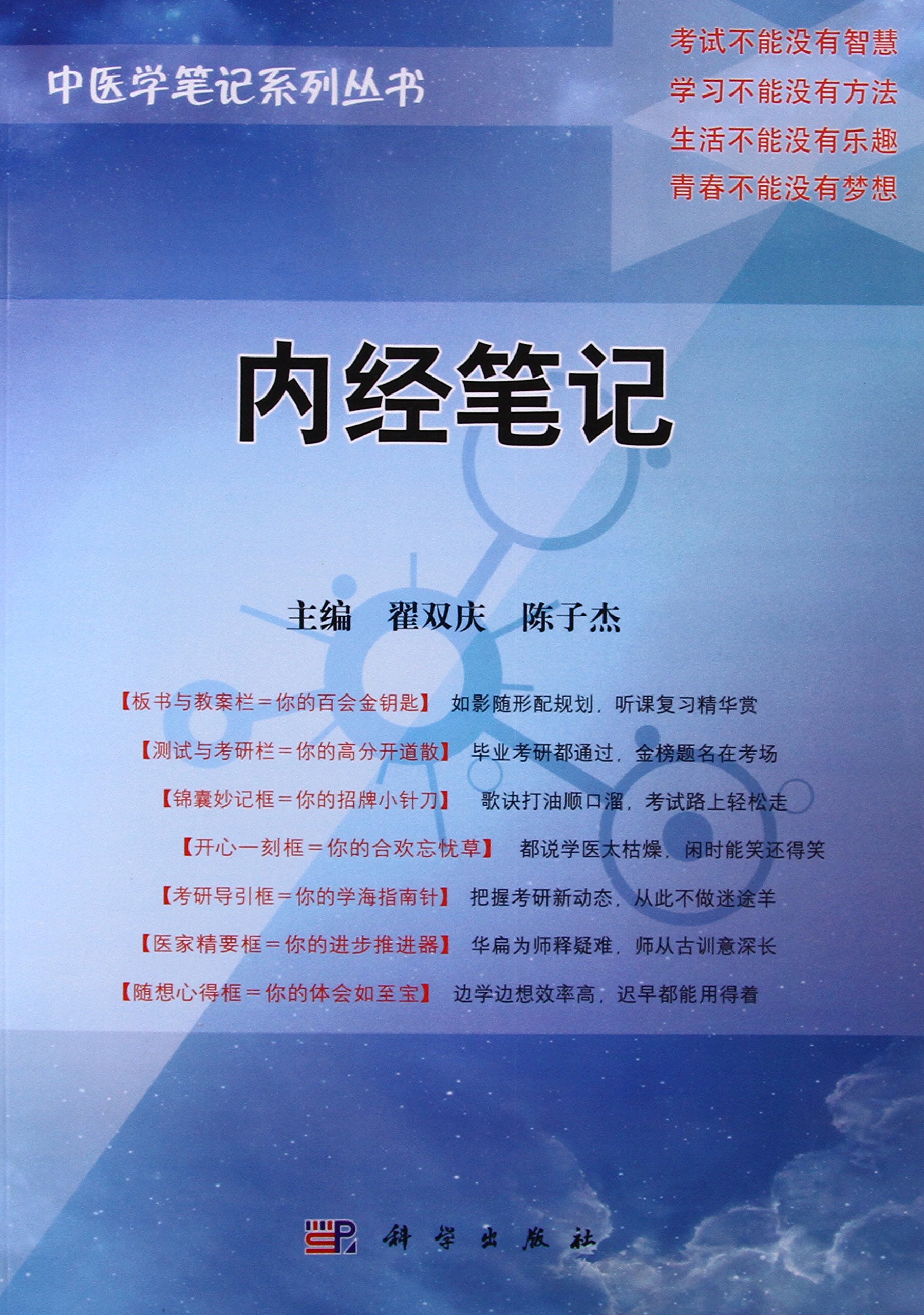 内经笔记9787030179494POD定制书 EGS