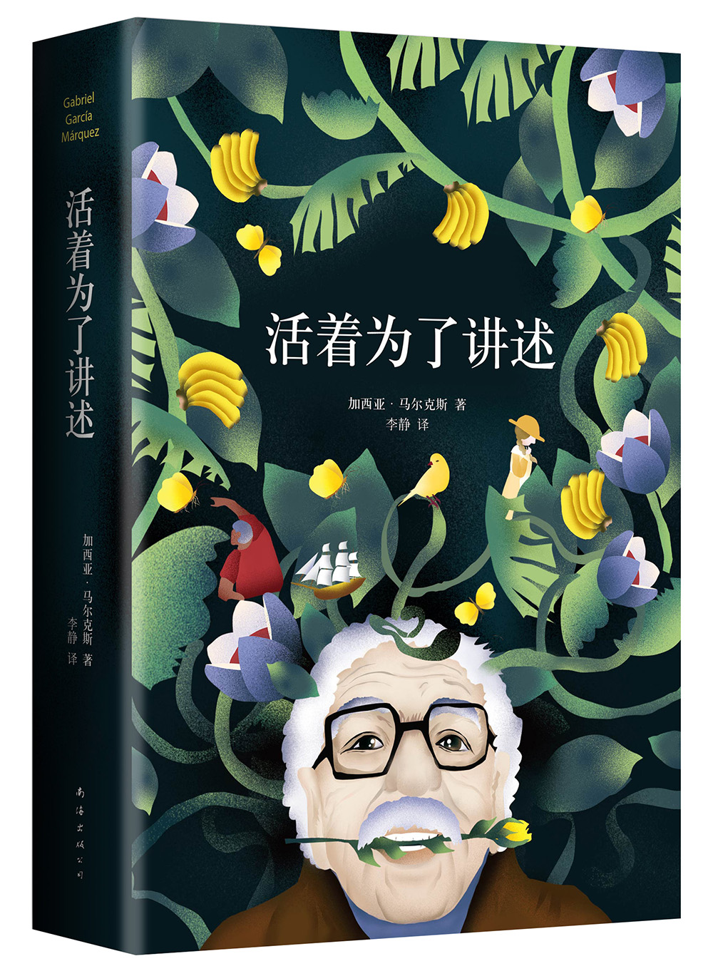 活着为了讲述