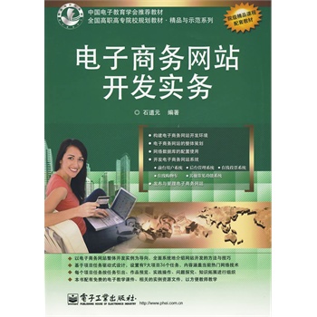 全才代理--电子商务网站开发实务