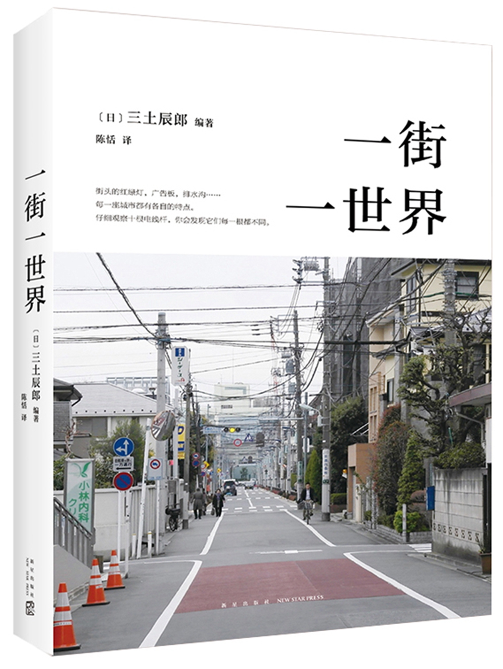一街一世界
