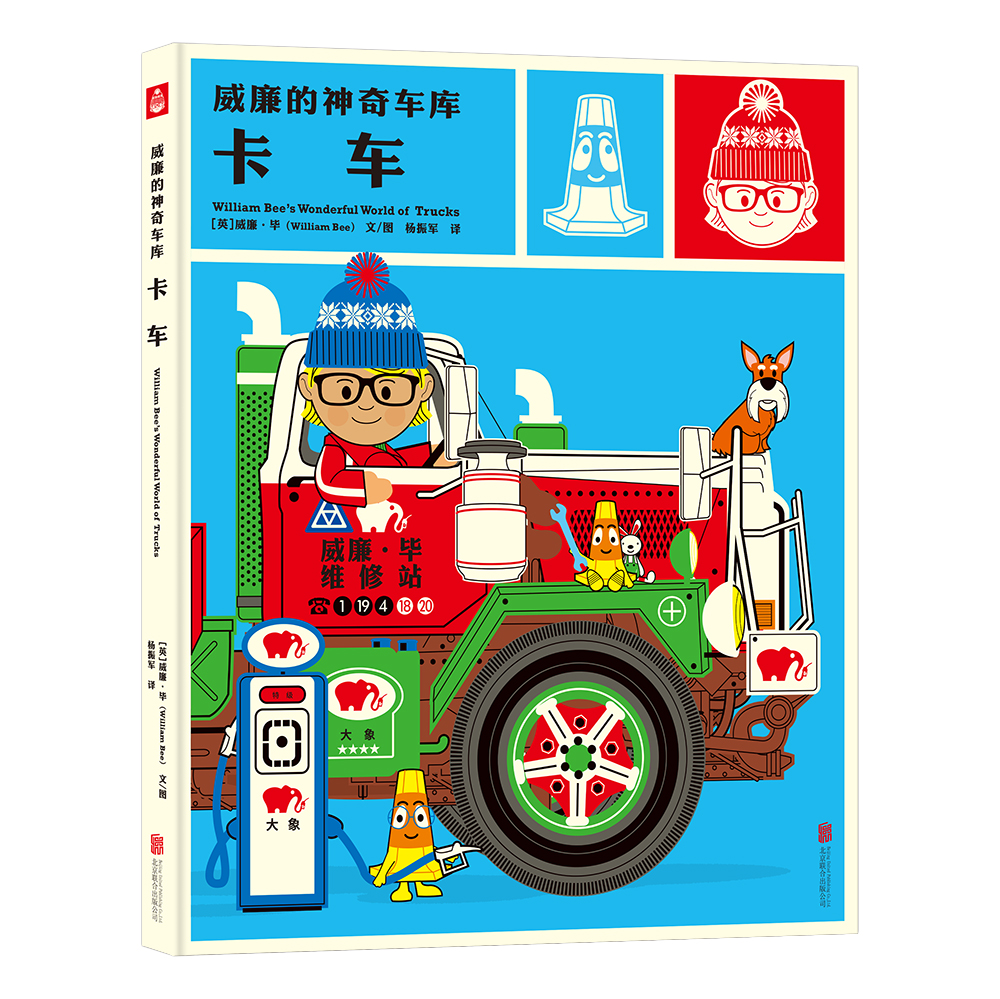 威廉的神奇车库套装（共三册）(京东专供)详情图