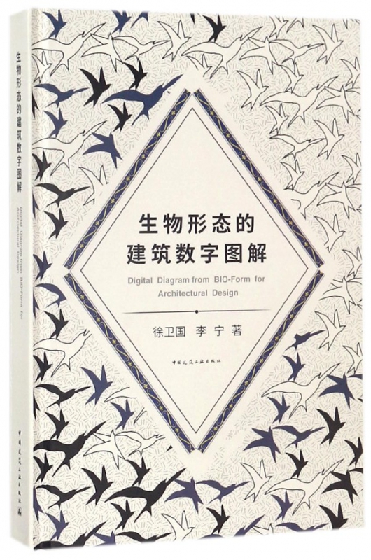 生物形态的建筑数字图解(精)