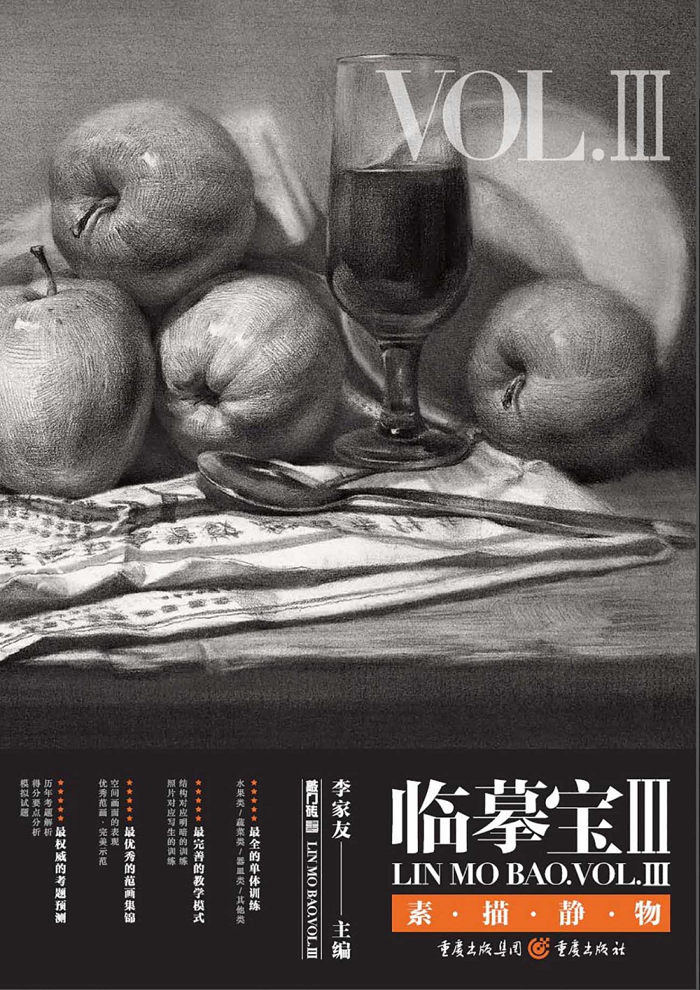 临摹宝III——素描静物