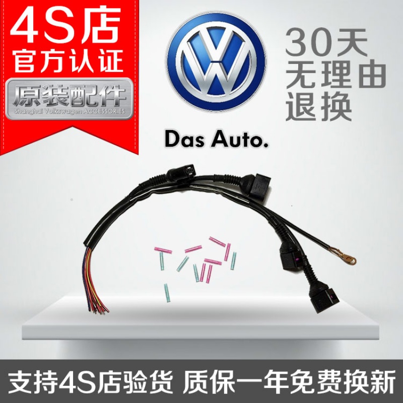 8t帕萨特b5宝来 奥迪a6a4发动机点火线圈线束原装 线束
