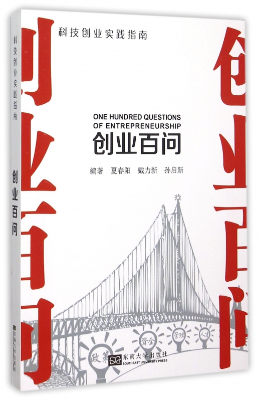 创业百问
