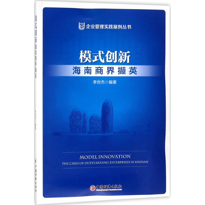 模式创新
