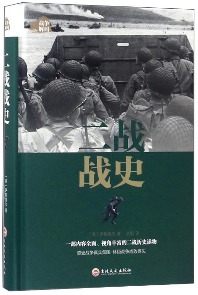 二战战史9787547242261
