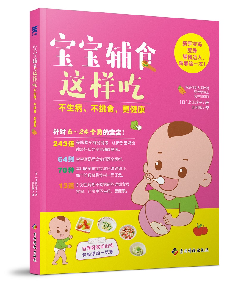 宝宝辅食这样吃：婴幼儿食谱书籍 宝宝辅食书籍 儿童营养食谱大全