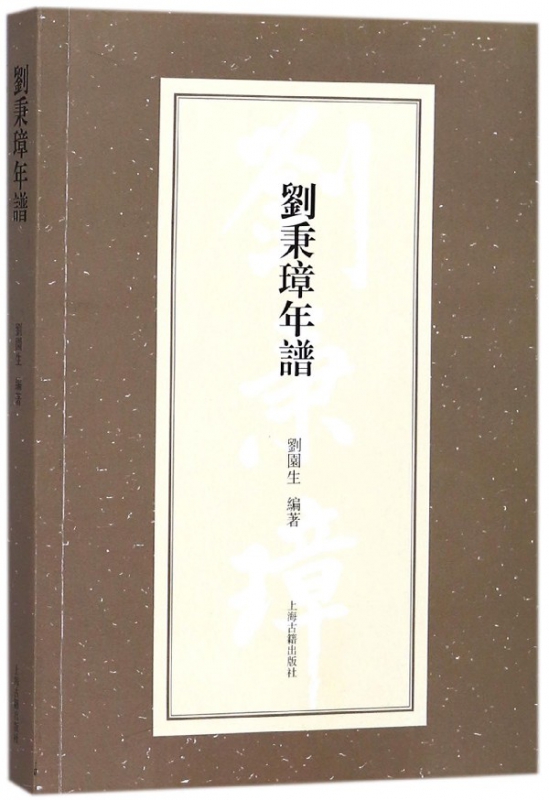 刘秉璋年谱