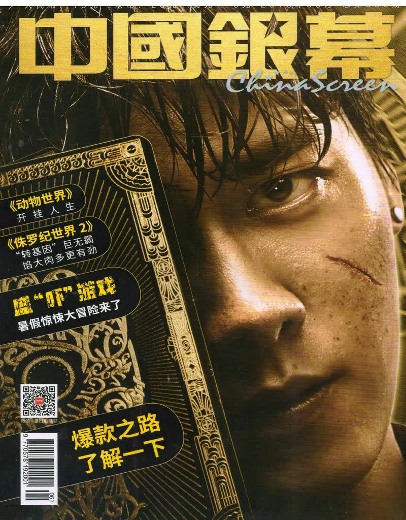 中国银幕（2018年6月号）