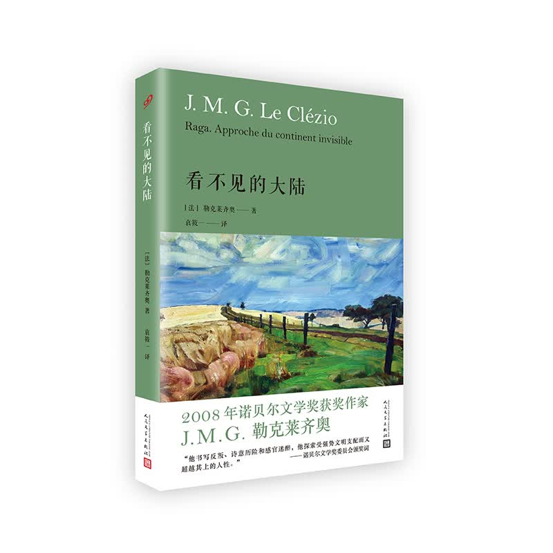 看不见的大陆