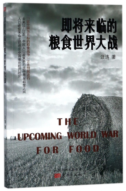 即将来临的粮食世界大战