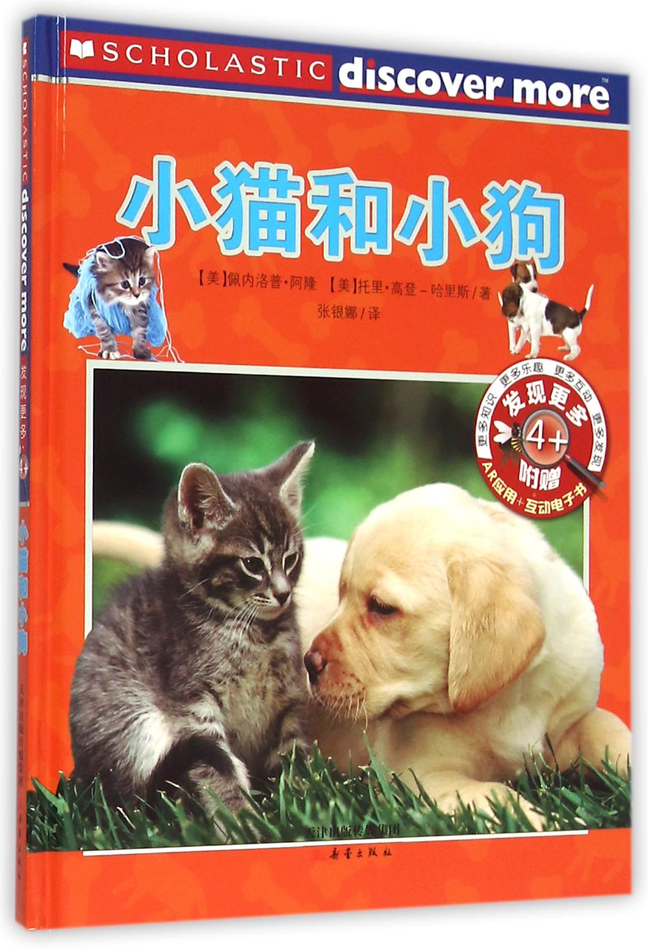 小猫和小狗(精)/发现*多4