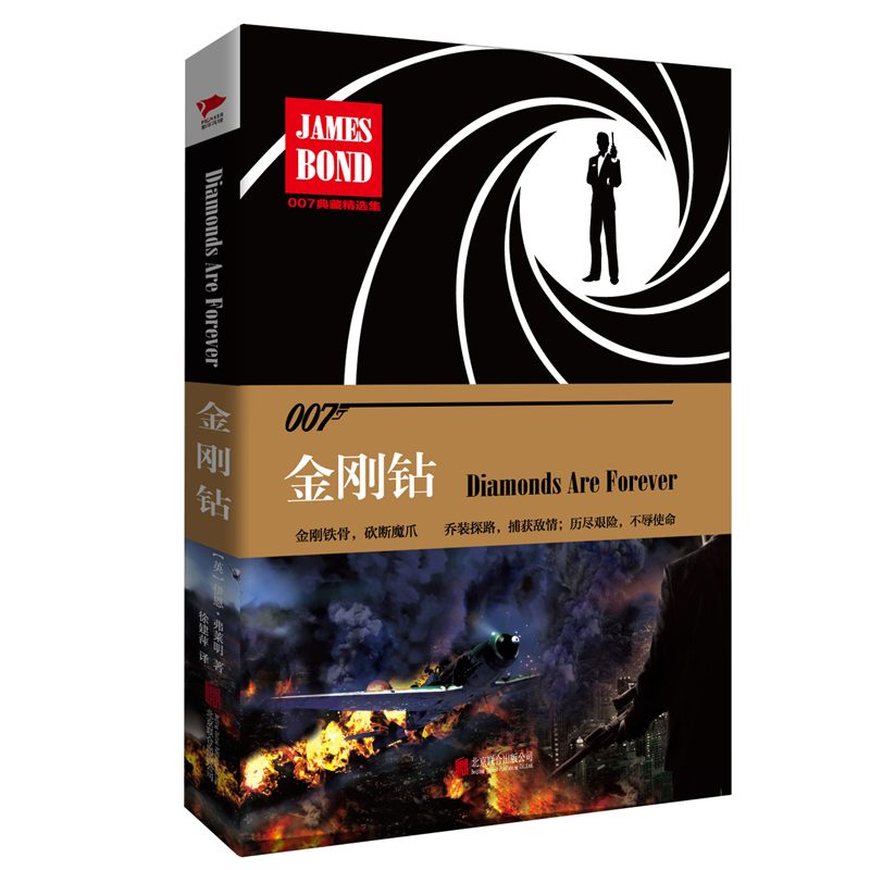 【正版】金刚钻