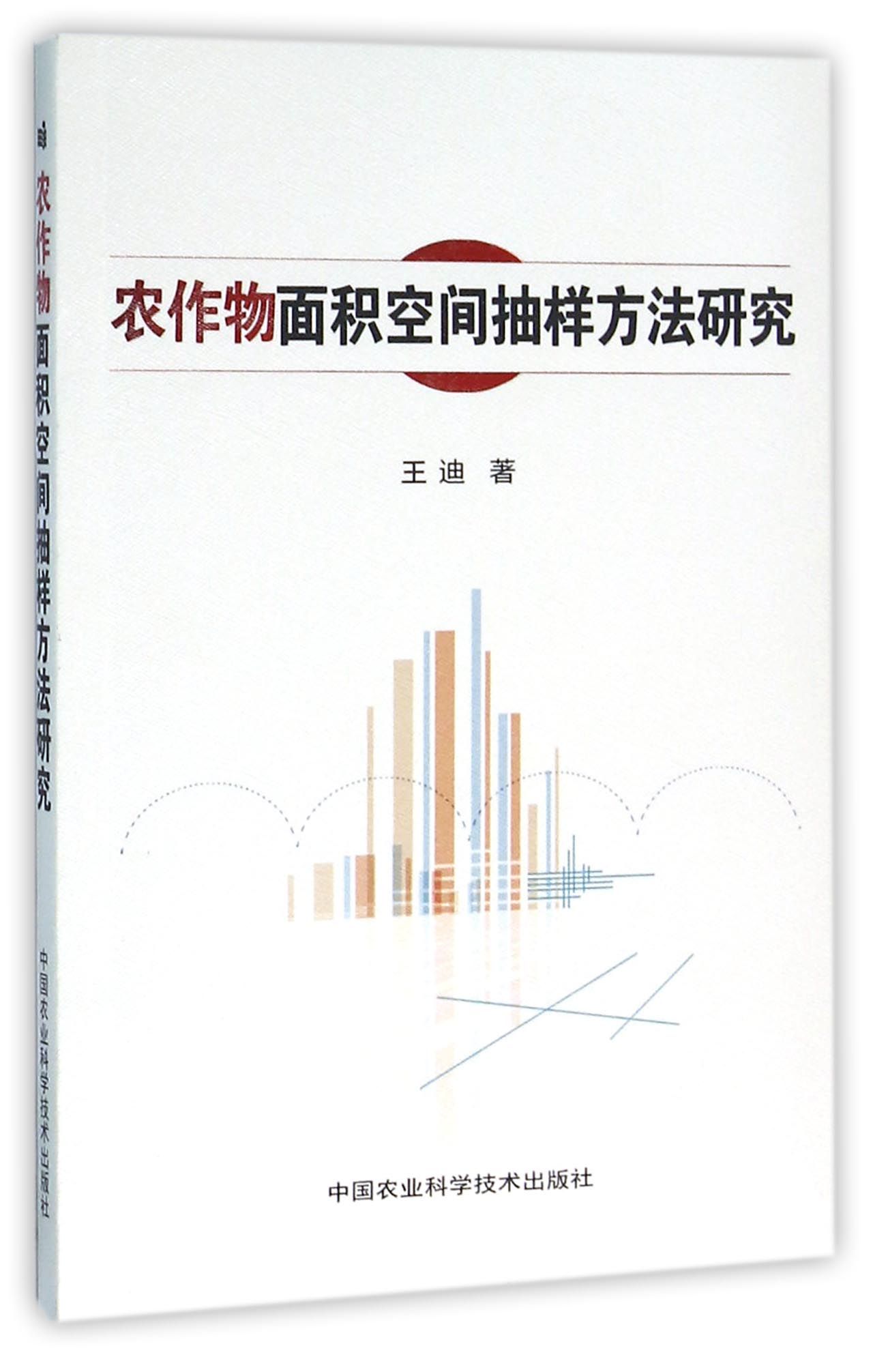 农作物面积空间抽样方法研究