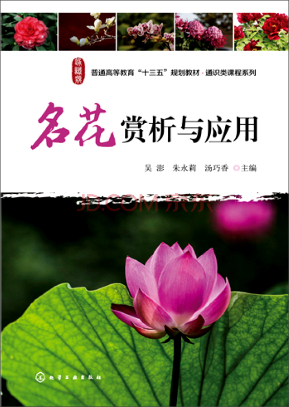 名花赏析与应用