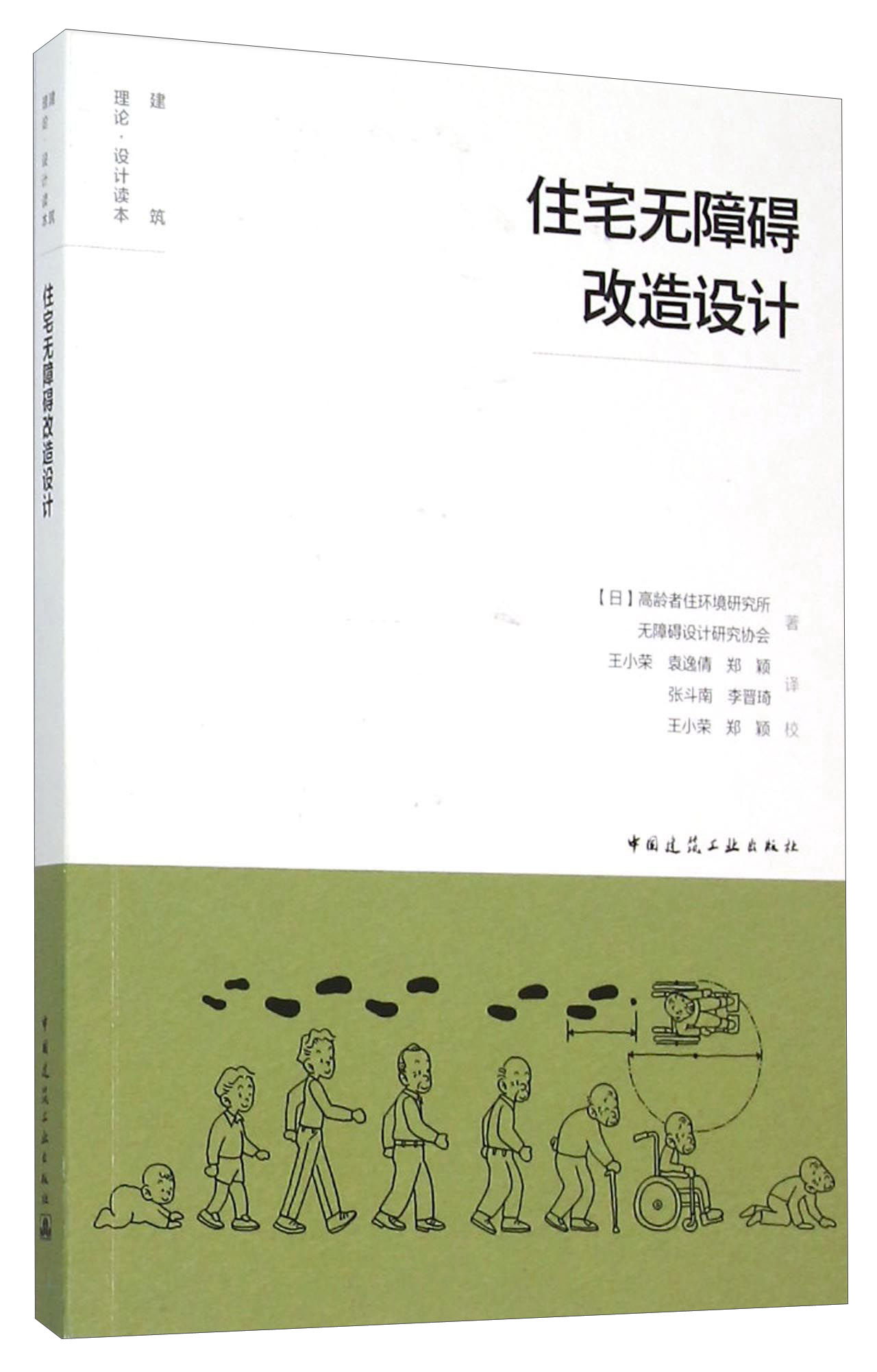 住宅无障碍改造设计