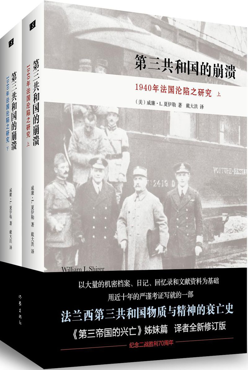 第三共和国的崩溃:1940年法国沦陷之研