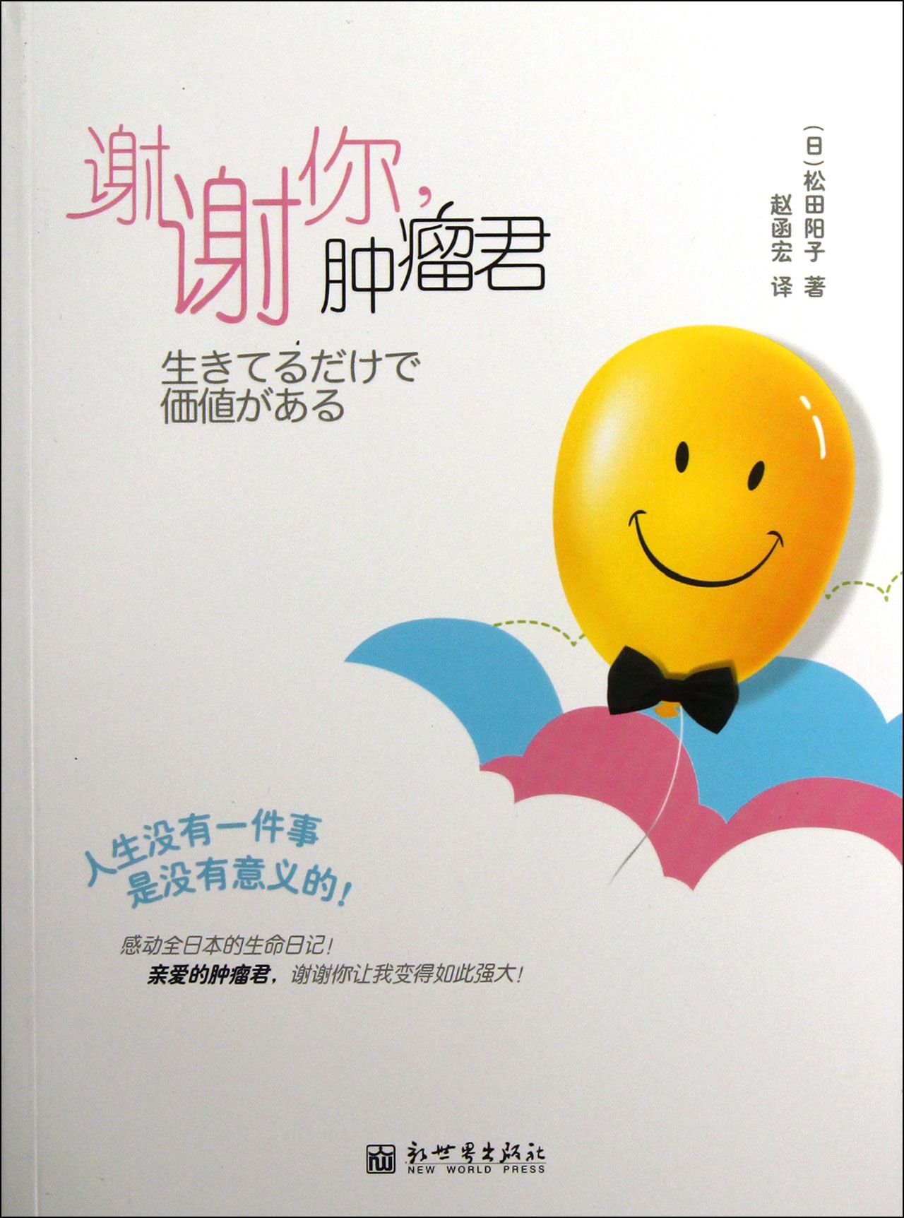 谢谢你肿瘤君