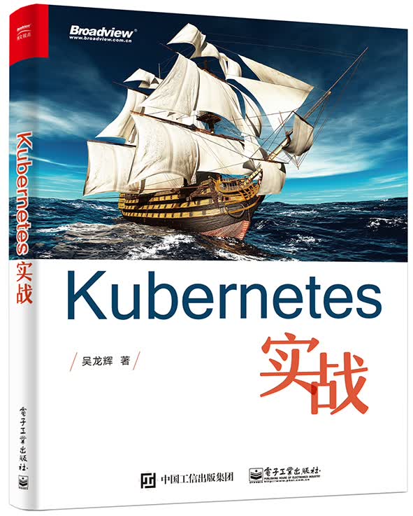 Kubernetes实战(博文视点出品)
