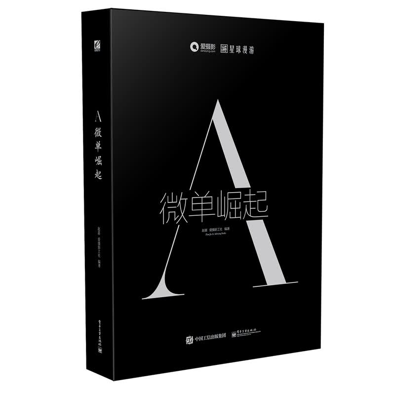 A：微单崛起（全彩） YD预订中