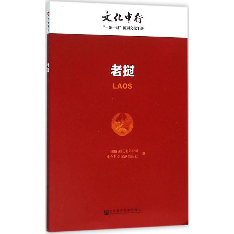 老挝