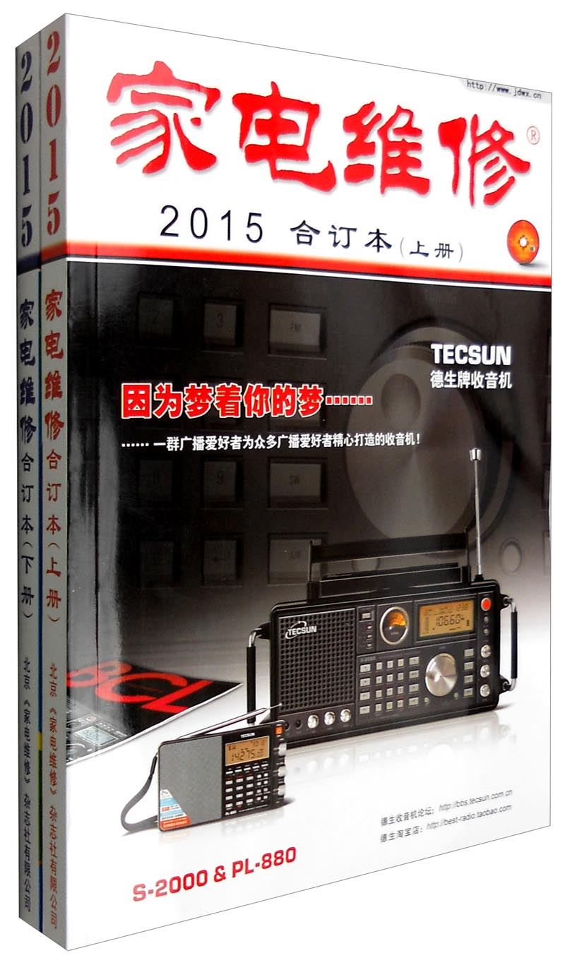 家电维修（2015年合订本 套装上下册 附光盘）
