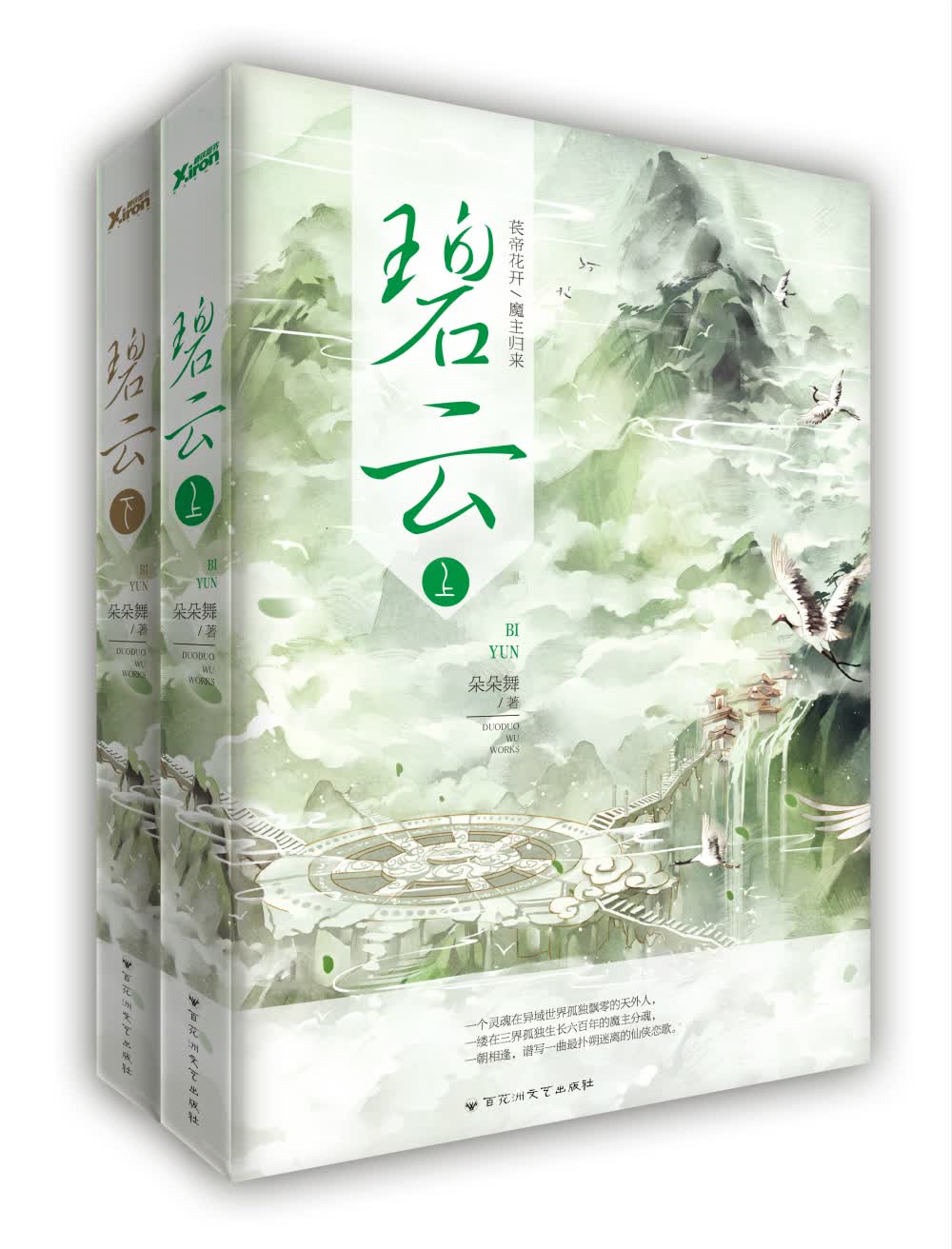 碧云