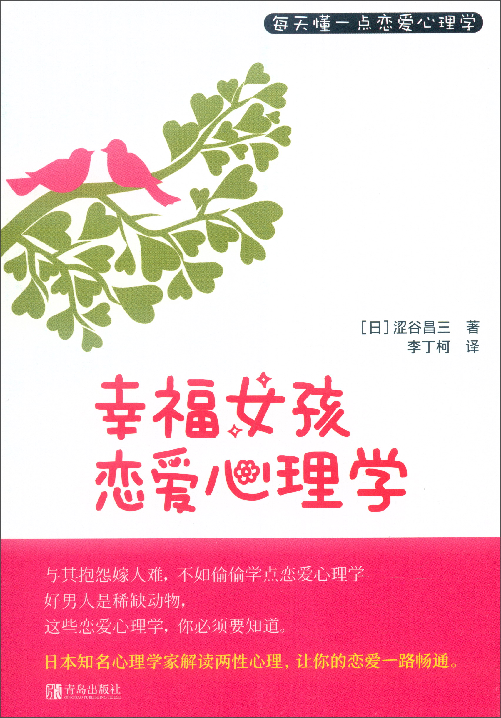 女孩子恋爱心理