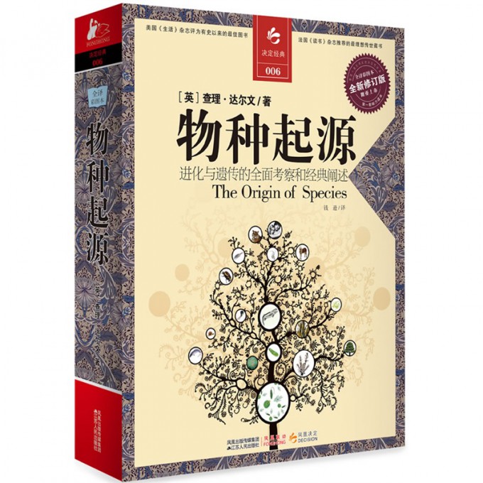 物种起源(全译彩图本全新修订版)