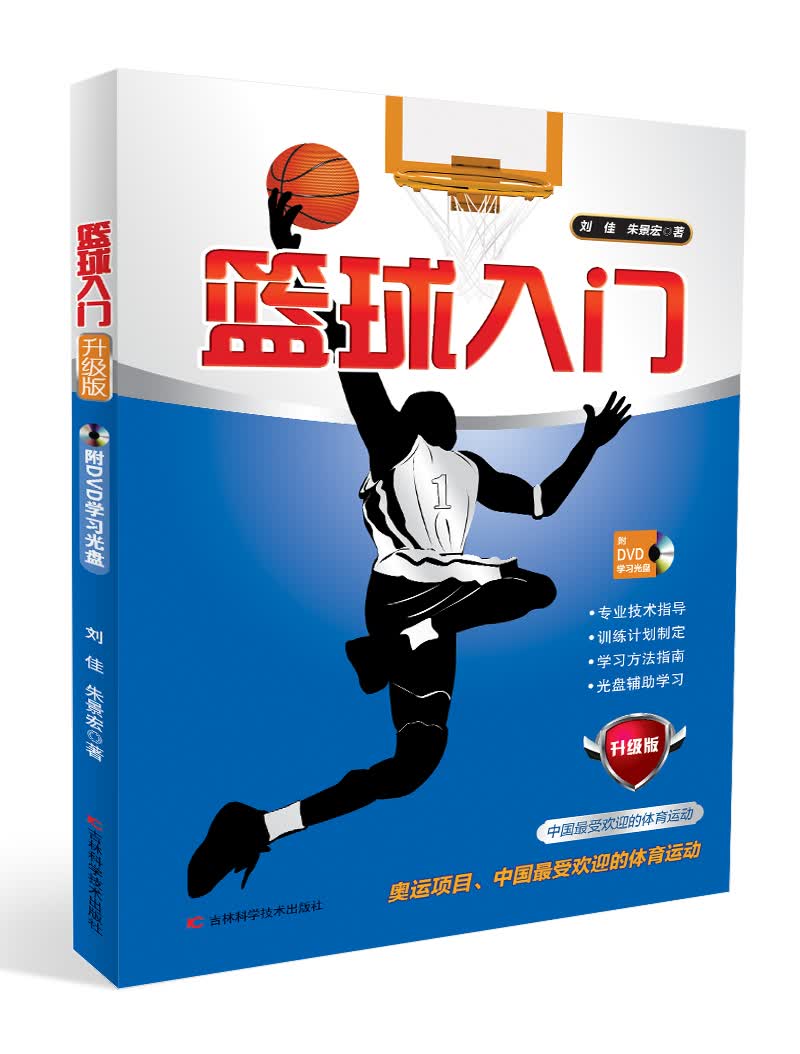 篮球入门